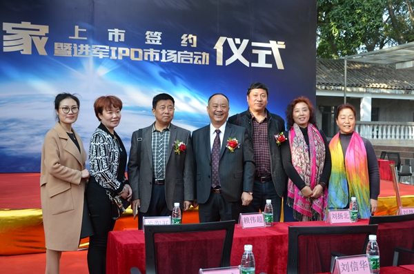 嘉木丽家上市签约暨进军IPO市场启动仪式顺利举行