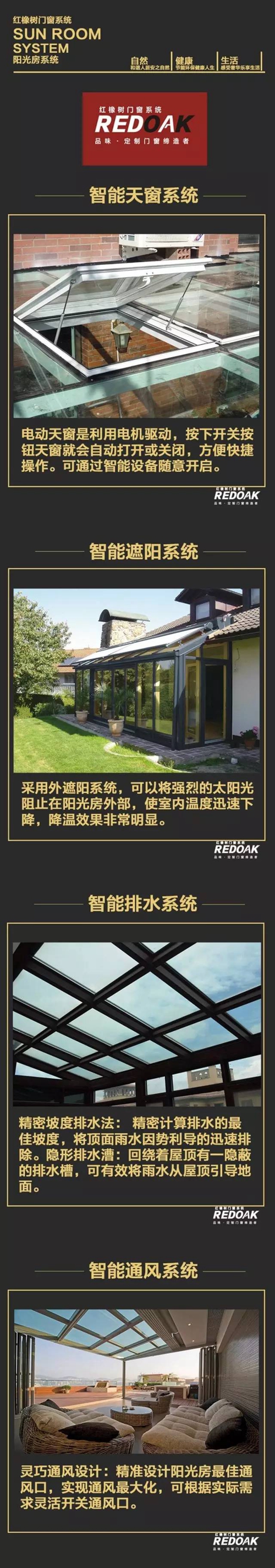 红橡树门窗:阳光房系统 红橡树门窗:阳光房系统