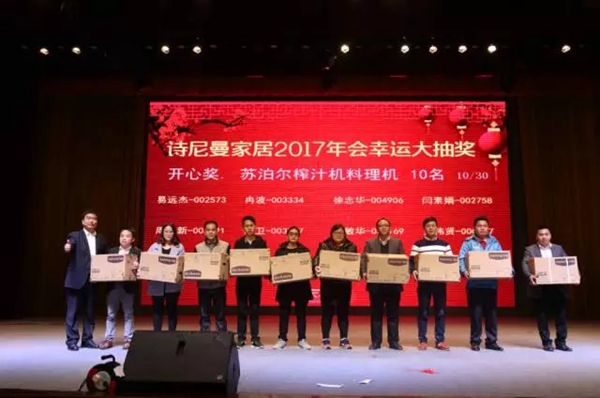 “凝心聚力·迎战2017”诗尼曼家居迎新晚会圆满举办!
