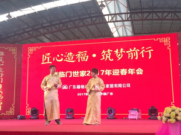 匠心造福，筑梦前行---福临门世家门窗年会圆满举行！