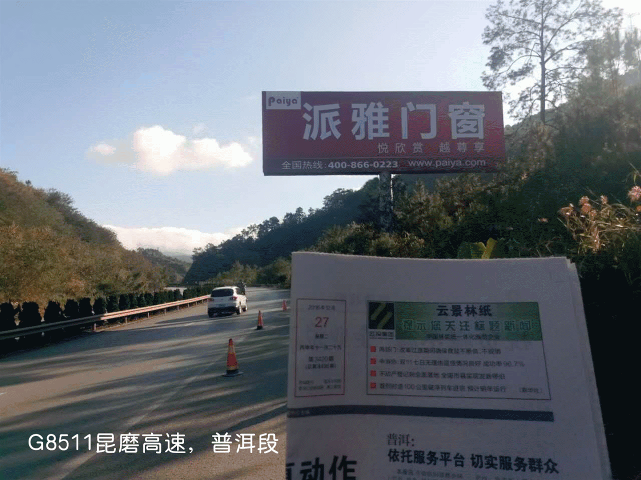 超越2017•派雅门窗高炮宣传走进云南和湖南 超越2017•派雅门窗高炮宣传走进云南和湖南