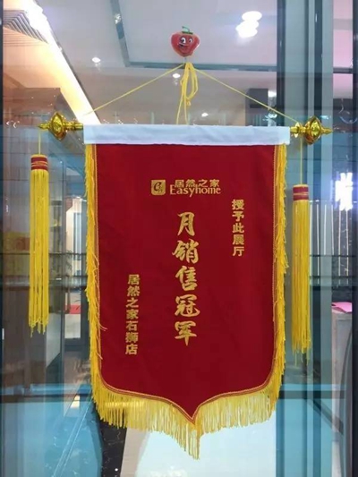 怡发居然之家石狮店年尾摘得硕果，斩获12月销售冠军！ 