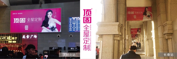 原来顶固是这样的红!全国高铁广告伴春运起航 原来顶固是这样的红!全国高铁广告伴春运起航