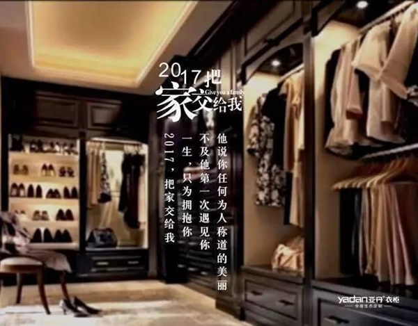 2017，把家交给我 