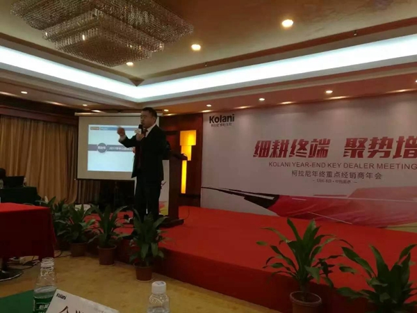 聚焦:2017年柯拉尼橱衣柜重点经销商年终会议 聚焦:2017年柯拉尼橱衣柜重点经销商年终会议