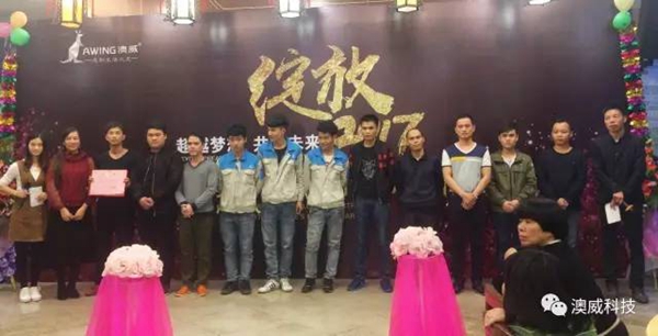 澳威科技门窗•衣柜：2017年联欢晚会完美落幕 