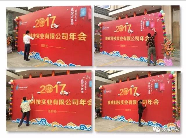 澳威科技门窗•衣柜：2017年联欢晚会完美落幕 