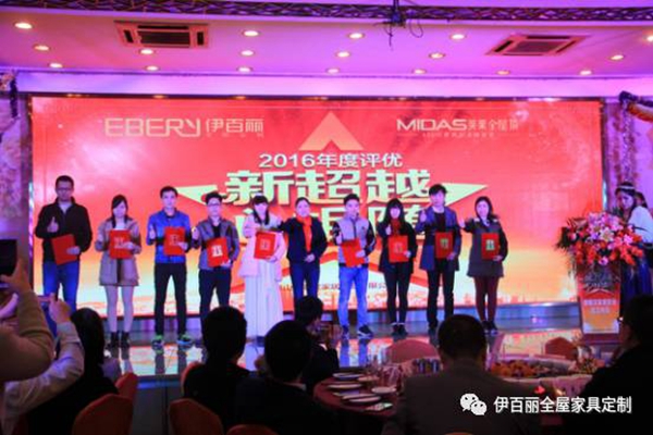 新超越,心相随 唐明汉2017员工年会喜气满堂迎新岁 新超越,心相随 唐明汉2017员工年会喜气满堂迎新岁