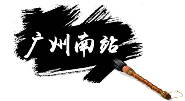 2017年春运，致尚门窗大型广告刷屏广州南站 