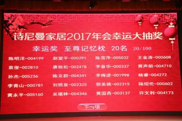 “凝心聚力·迎战2017”诗尼曼家居迎新晚会圆满举办!