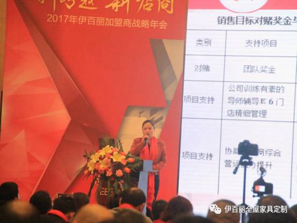新跨越，新“店”商，2017伊百丽全屋定制加盟商年会盛大召开 