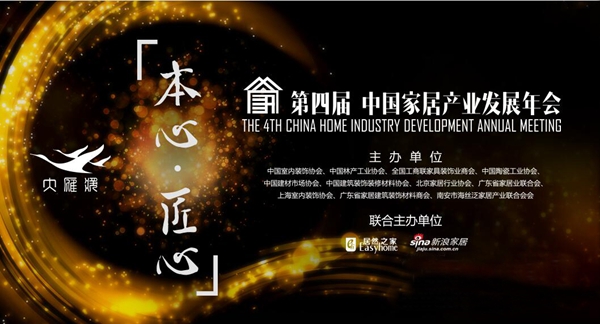 合生雅居荣膺中国家居产业“大雁奖”