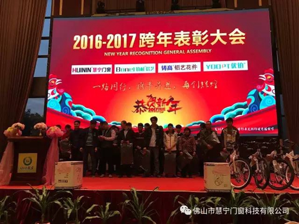 一路同行,携手并进,再创辉煌 ——记慧宁公司2016年跨年年会 一路同行,携手并进,再创辉煌 ——记慧宁公司2016年跨年年会