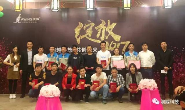 澳威科技门窗•衣柜：2017年联欢晚会完美落幕 