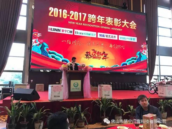 一路同行,携手并进,再创辉煌 ——记慧宁公司2016年跨年年会 一路同行,携手并进,再创辉煌 ——记慧宁公司2016年跨年年会