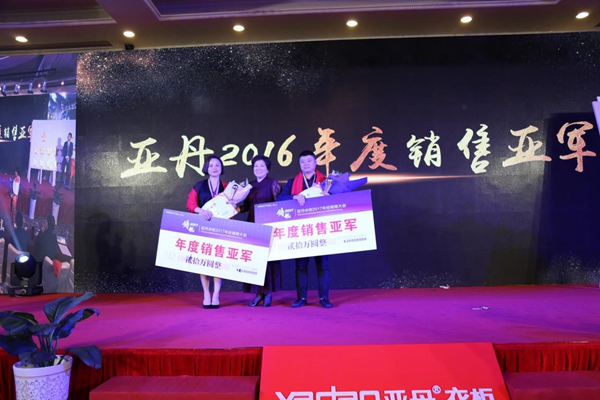 “铸舰2017” 亚丹2017年度全国经销商大会隆重召开