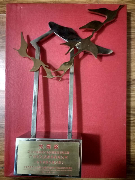 合生雅居荣膺中国家居产业“大雁奖”