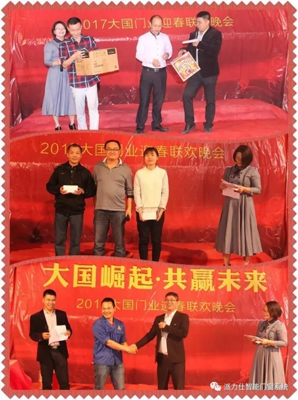 “大国崛起·共赢未来”2017大国门业迎春联欢晚会完美落幕