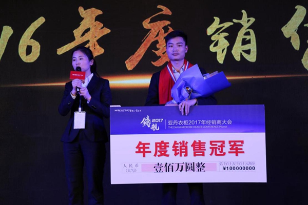 “铸舰2017” 亚丹2017年度全国经销商大会隆重召开