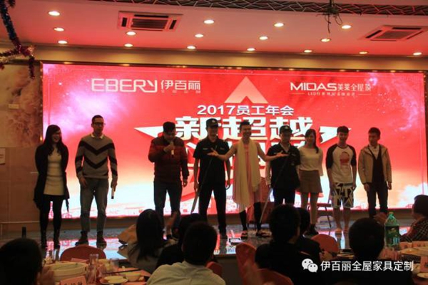 新超越,心相随 唐明汉2017员工年会喜气满堂迎新岁 新超越,心相随 唐明汉2017员工年会喜气满堂迎新岁