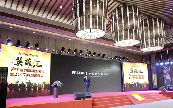 2017年，飞宇门窗品牌发展新征程新起点
