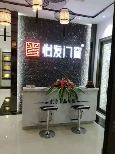 怡发居然之家石狮店年尾摘得硕果，斩获12月销售冠军！ 