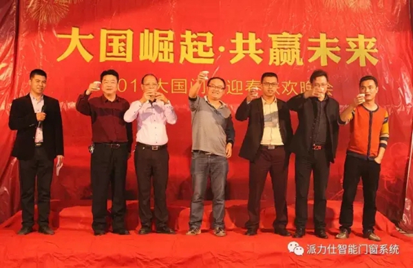 “大国崛起·共赢未来”2017大国门业迎春联欢晚会完美落幕
