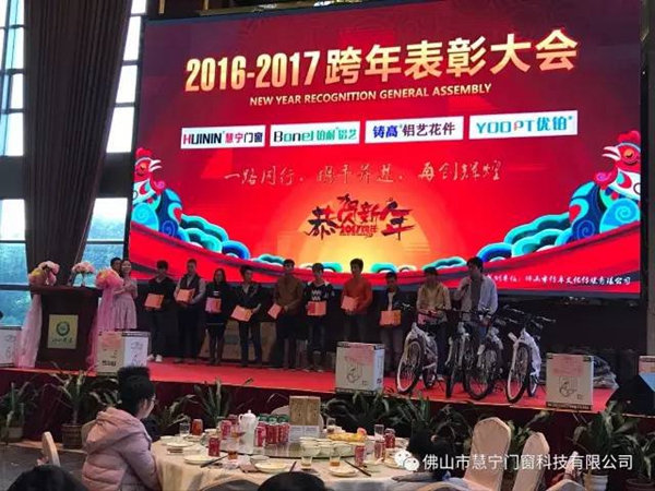 一路同行,携手并进,再创辉煌 ——记慧宁公司2016年跨年年会 一路同行,携手并进,再创辉煌 ——记慧宁公司2016年跨年年会