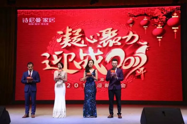 “凝心聚力·迎战2017”诗尼曼家居迎新晚会圆满举办!