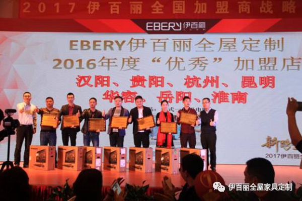 新跨越，新“店”商，2017伊百丽全屋定制加盟商年会盛大召开 