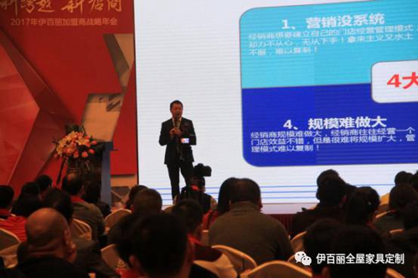 新跨越，新“店”商，2017伊百丽全屋定制加盟商年会盛大召开 