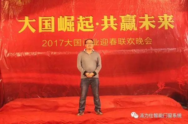 “大国崛起·共赢未来”2017大国门业迎春联欢晚会完美落幕