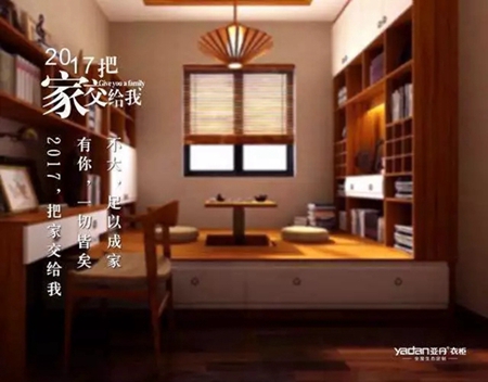2017,把家交给我 2017,把家交给我