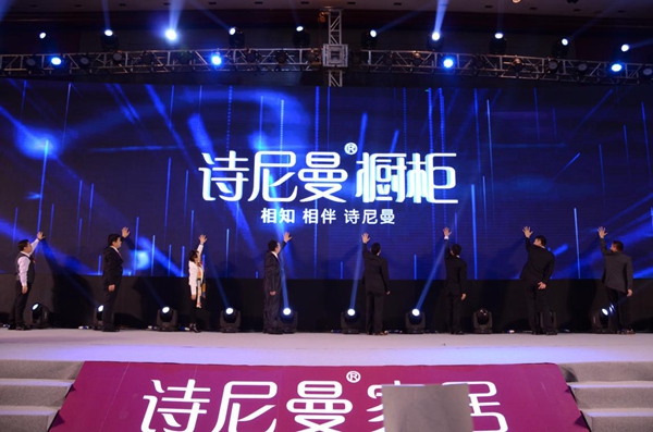 ​聚势谋局，剑指巅峰——诗尼曼2017年全球经销商大会隆重开幕