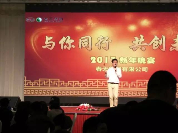 春天集团年会直击：与你同行，共创未来