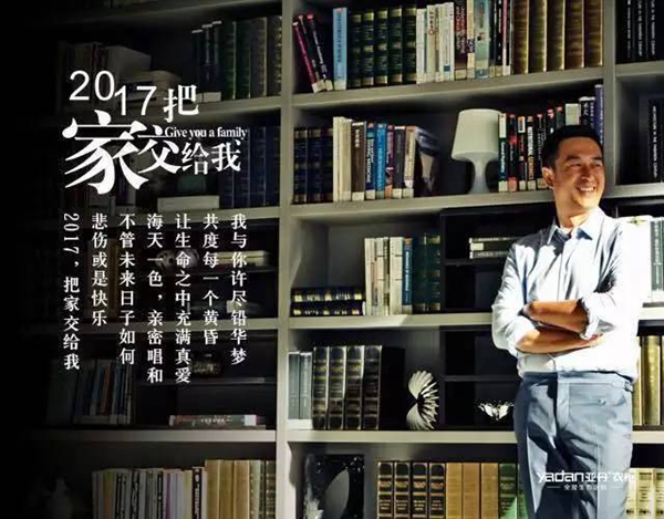 2017，把家交给我 