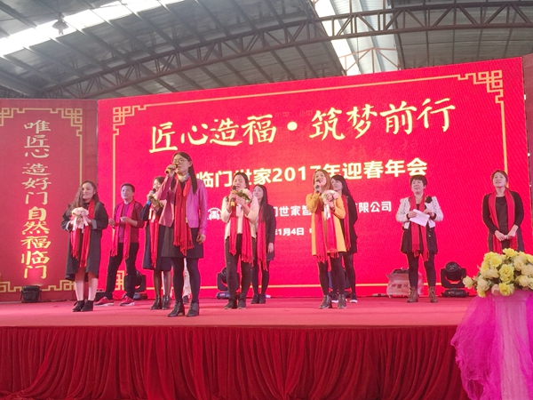 匠心造福，筑梦前行---福临门世家门窗年会圆满举行！