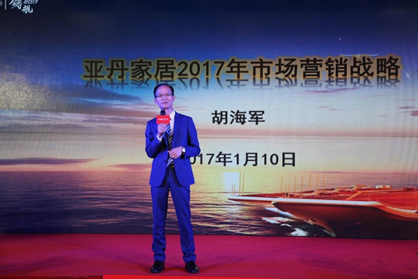 “铸舰2017” 亚丹2017年度全国经销商大会隆重召开