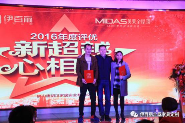 新超越,心相随 唐明汉2017员工年会喜气满堂迎新岁 新超越,心相随 唐明汉2017员工年会喜气满堂迎新岁
