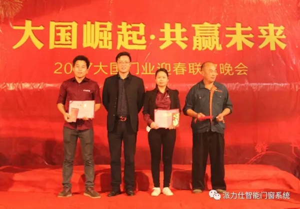 “大国崛起·共赢未来”2017大国门业迎春联欢晚会完美落幕