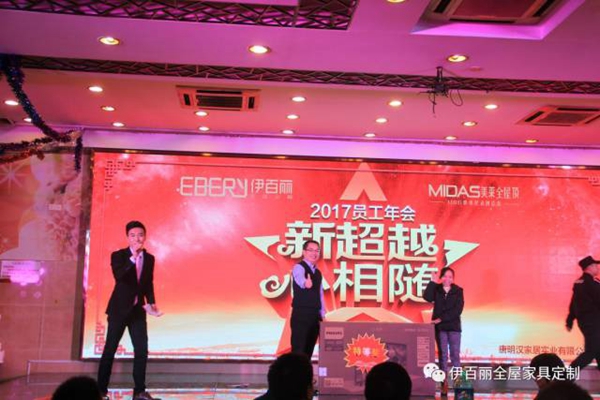 新超越,心相随 唐明汉2017员工年会喜气满堂迎新岁 新超越,心相随 唐明汉2017员工年会喜气满堂迎新岁