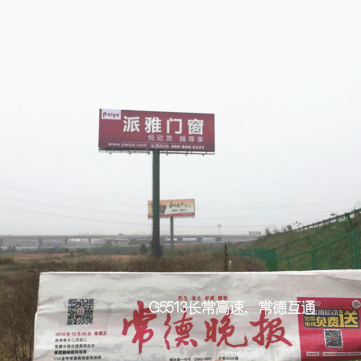 超越2017•派雅门窗高炮宣传走进云南和湖南 超越2017•派雅门窗高炮宣传走进云南和湖南