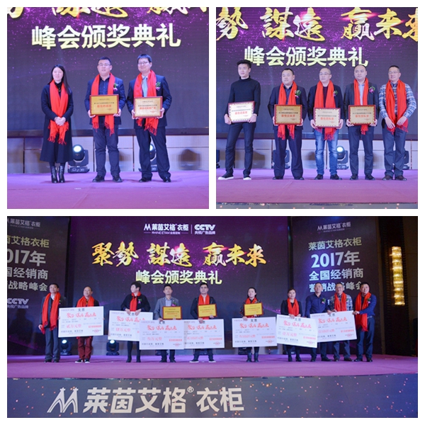 聚势·谋远·赢未来--莱茵艾格2017财富战略峰会完美落幕！