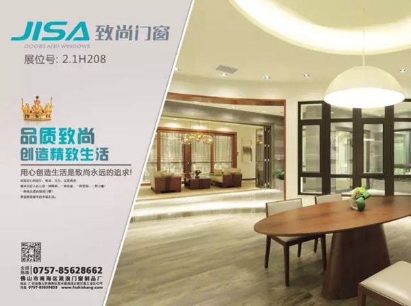 致尚门窗品牌战略升级 全新logo闪耀中国建博会（上海）
