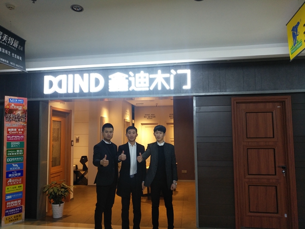 2017撸起袖子，加油干，决战315，鑫迪木门再出发！