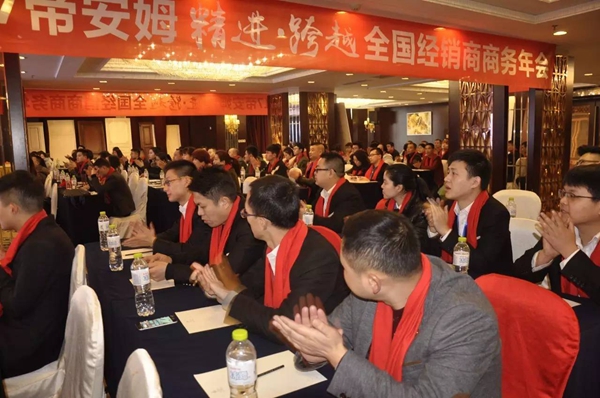 精进·跨越--帝安姆全屋定制经销商商务年会圆满落幕 精进·跨越--帝安姆全屋定制经销商商务年会圆满落幕