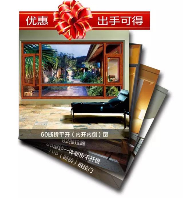 这可能是红橡树门窗史上力度最大的开门红了