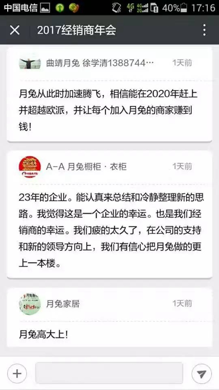 “聚力蝶变,一起亮剑”月兔 2017新品发布暨核心经销商年会隆重举行 “聚力蝶变,一起亮剑”月兔 2017新品发布暨核心经销商年会隆重举行