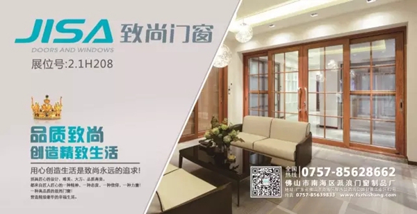 致尚门窗品牌战略升级 全新logo闪耀中国建博会（上海）