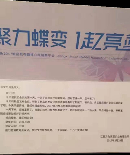 “聚力蝶变,一起亮剑”月兔 2017新品发布暨核心经销商年会隆重举行 “聚力蝶变,一起亮剑”月兔 2017新品发布暨核心经销商年会隆重举行